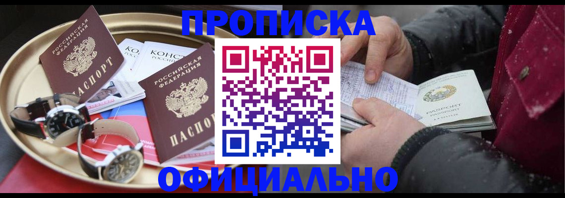 временная регистрация законно в Бахчисарае