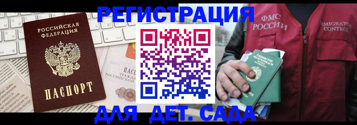 прописка в Бахчисарае